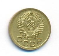 1 копейка 1952 года