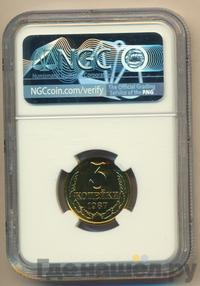 3 копейки 1987 года