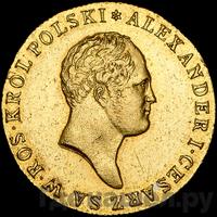 50 злотых 1817 года IВ Для Польши