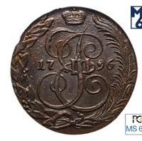5 копеек 1796 года