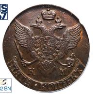 5 копеек 1796 года