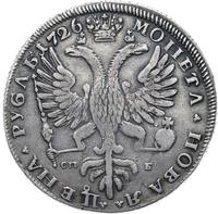 1 рубль 1726 года