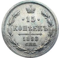 15 копеек 1893 года СПБ АГ