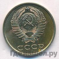 20 копеек 1975 года