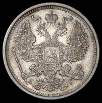 20 копеек 1884 года СПБ АГ