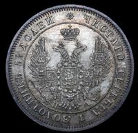 25 копеек 1849 года