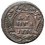 1 копейка 1735 года  Пробная