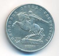 5 рублей 1991 года