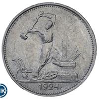 Один полтинник 1924 года