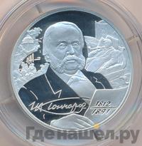 2 рубля 2012 года СПМД