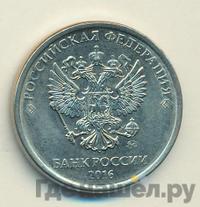 5 рублей 2016 года