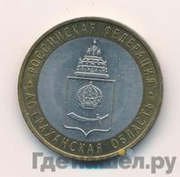 10 рублей 2008 года  Астраханская область