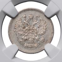 10 копеек 1875 года СПБ НI