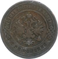 3 копейки 1898 года