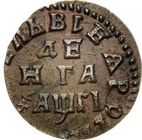 Денга 1713 года