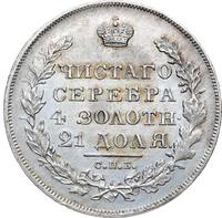 1 рубль 1830 года