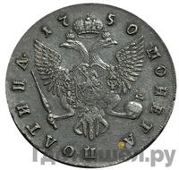 Полтина 1750 года СПБ