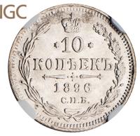 10 копеек 1896 года СПБ АГ