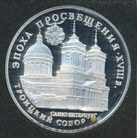3 рубля 1992 года ЛМД