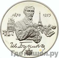 2 рубля 1995 года ММД