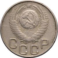 20 копеек 1948 года