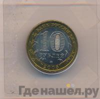 10 рублей 2005 года ММД