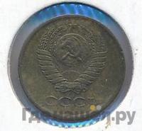 1 копейка 1983 года