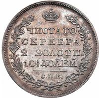 Полтина 1826 года