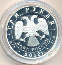 3 рубля 2012 года ММД