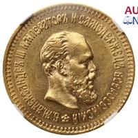 5 рублей 1888 года