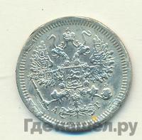 10 копеек 1884 года СПБ АГ