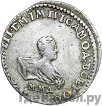 Гривенник 1741 года