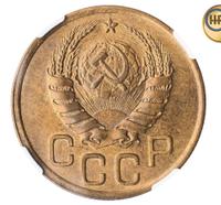 3 копейки 1940 года