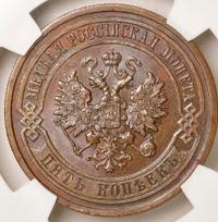 5 копеек 1912 года