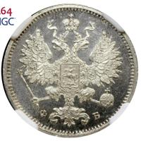 15 копеек 1860 года