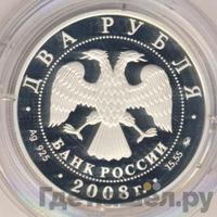 2 рубля 2008 года ММД