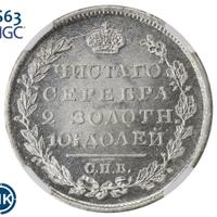 Полтина 1819 года