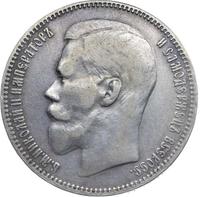 1 рубль 1897 года