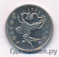 5 копеек 2007 года