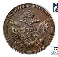 5 копеек 1807 года