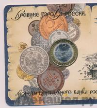 10 рублей 2011 года СПМД