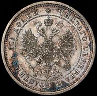 Полтина 1870 года СПБ НI