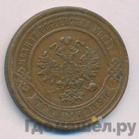 3 копейки 1878 года СПБ