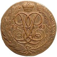 5 копеек 1761 года