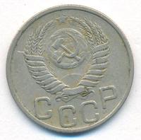 20 копеек 1951 года