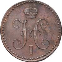 2 копейки 1843 года