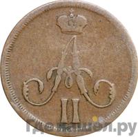 Денежка 1863 года