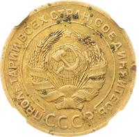 5 копеек 1927 года