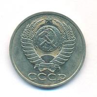 50 копеек 1987 года