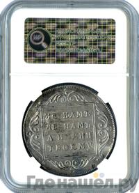 1 рубль 1796 года